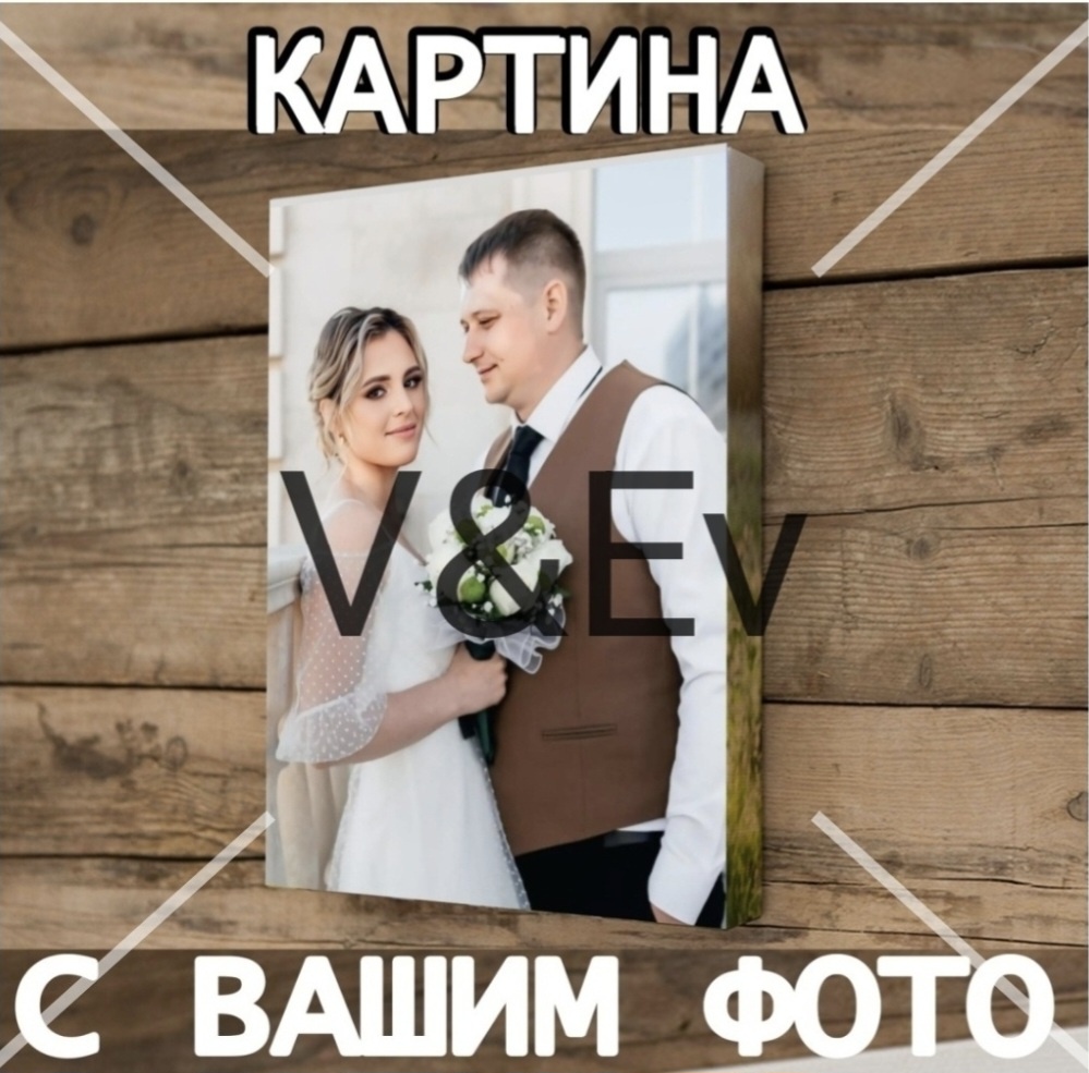 Картина Картина по вашей фотографии 30x40 см