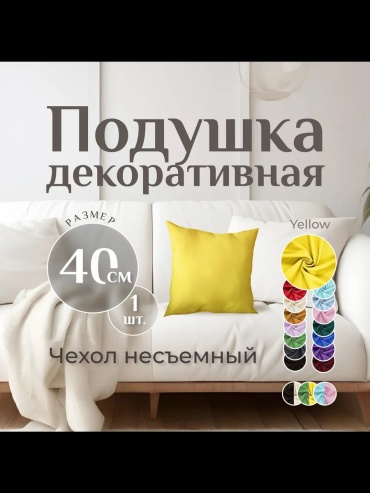 Подушка декоративная MINOKO 40x40 см, яркая; однотонная