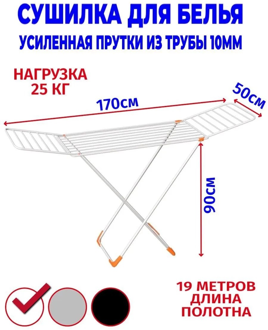 Сушилка напольная 50x170x90 см, кол-во уровней: 34, сталь