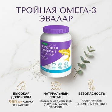 Эвалар ЗАО Тройная Омега-3 950 мг капсулы 80 шт