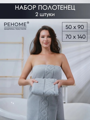 Полотенце Реноме 90x50 см, хлопок, 1 шт,