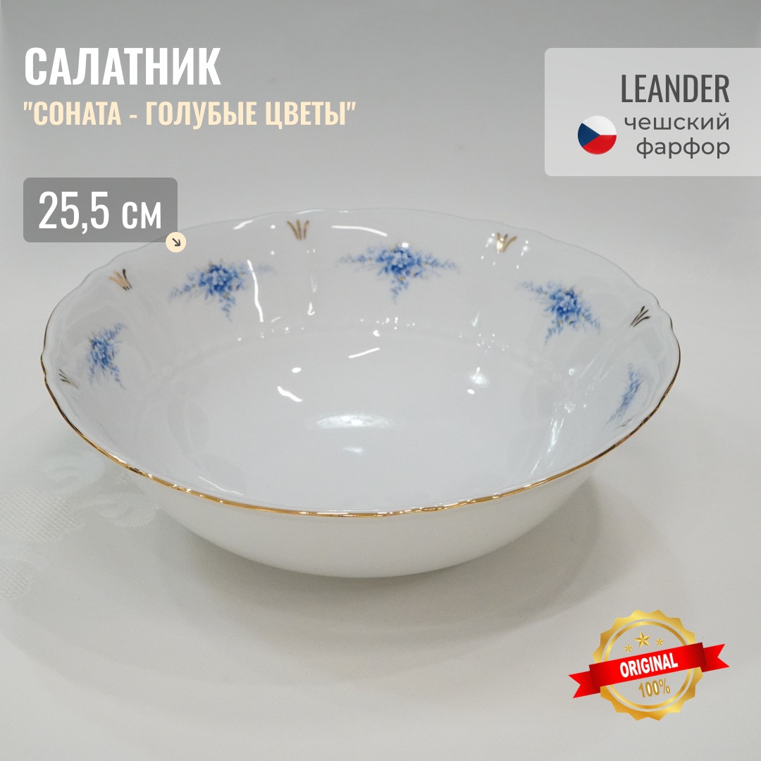 Салатник LEANDER 25.5х25.5 см, фарфор, 1 шт