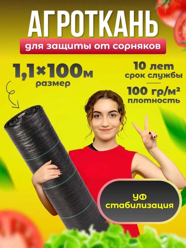 Укрывной материал AgroMax 100, полипропилен