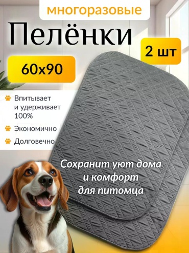 Пеленка многоразовая 2 шт