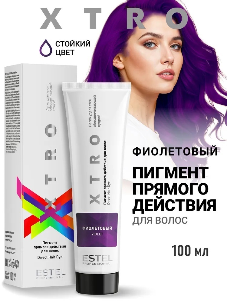 ESTEL PROFESSIONAL Xtro легкое удаление фиолетовый краситель прямого действия 100 мл