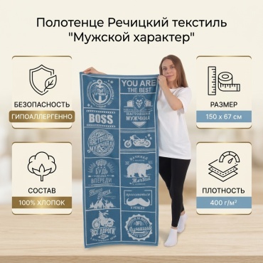 Полотенце Речицкий текстиль 150x67 см, хлопок, махровая ткань, 1 шт,