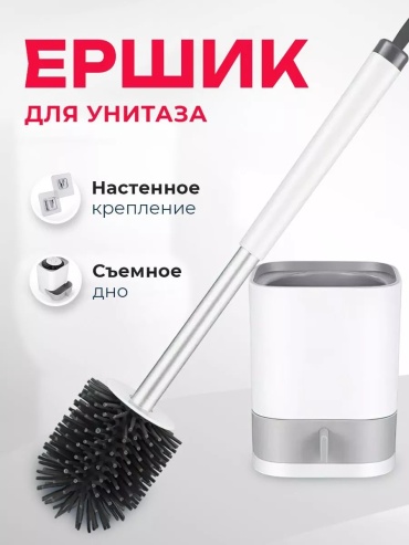 Ершик 233204509, силикон