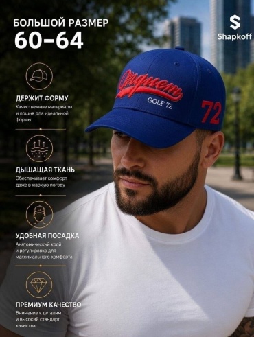 Бейсболка Shapkoff размер 61, 62, 63, 64, красный, синий