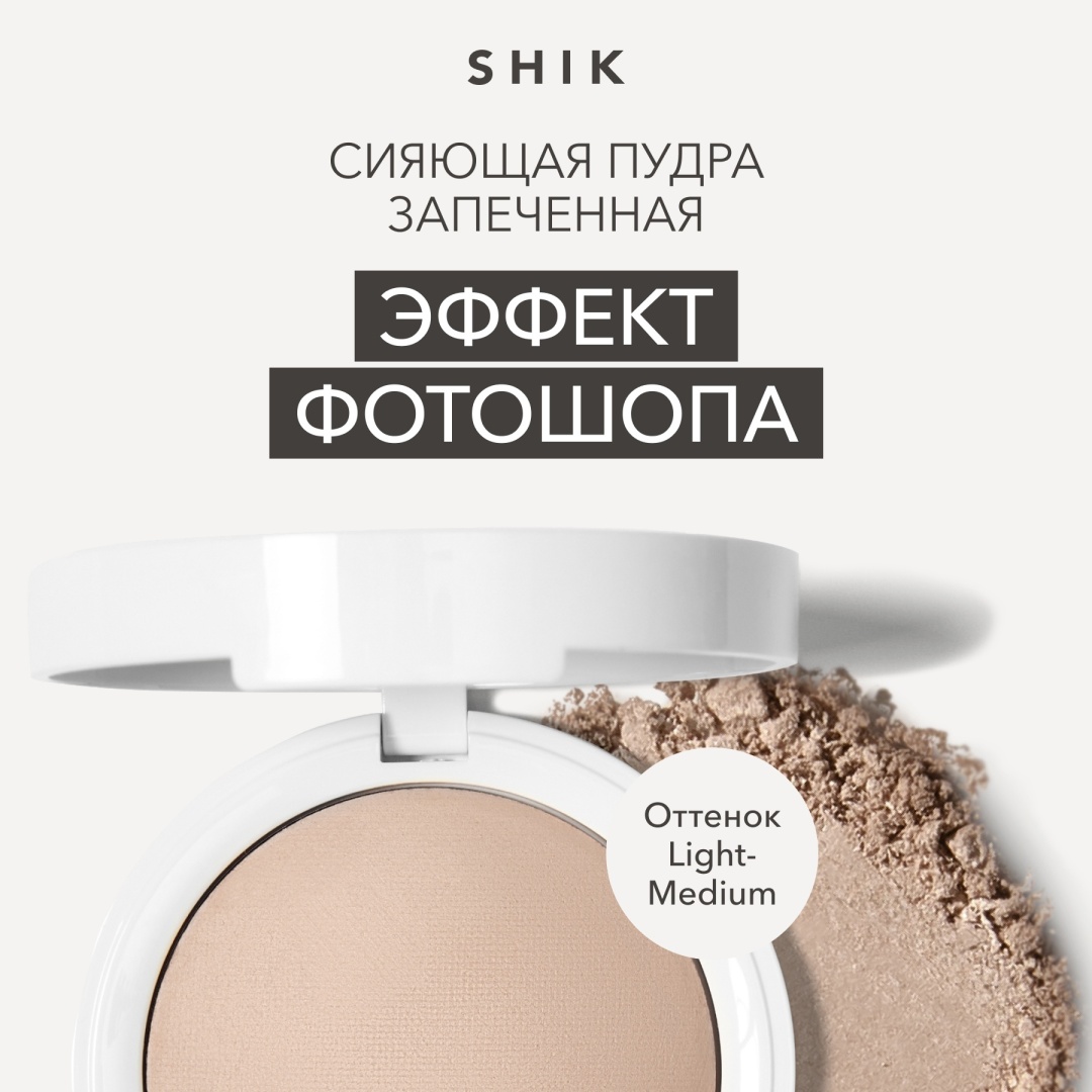 Пудра Shik Glow Perfect Powder сухая Light Medium светло-бежевый