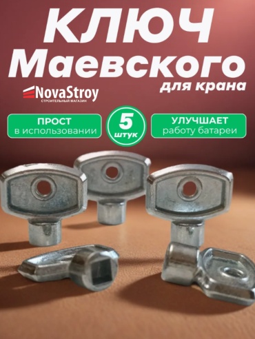 Ключ радиаторный NSKaspi15 5 шт