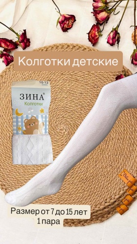 Колготки классические Home baby белый
