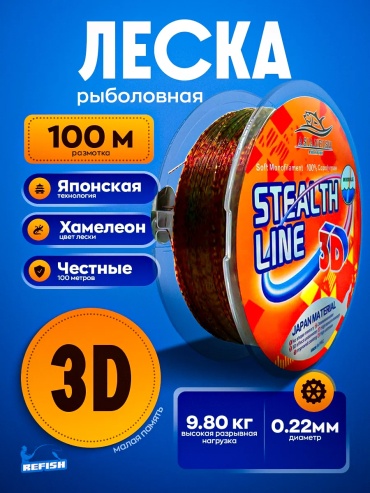 REfish монофильная леска 108695049 22 мм мультиколор