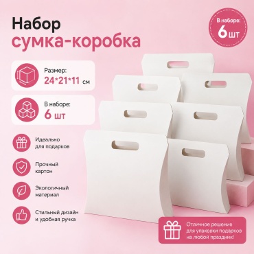 Набор коробок BOXKZ 6 шт, 21х11х24 см
