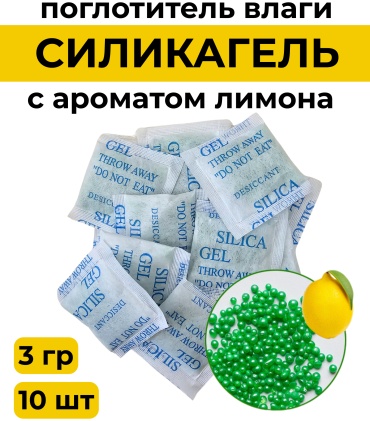 Поглотитель влаги Лимон