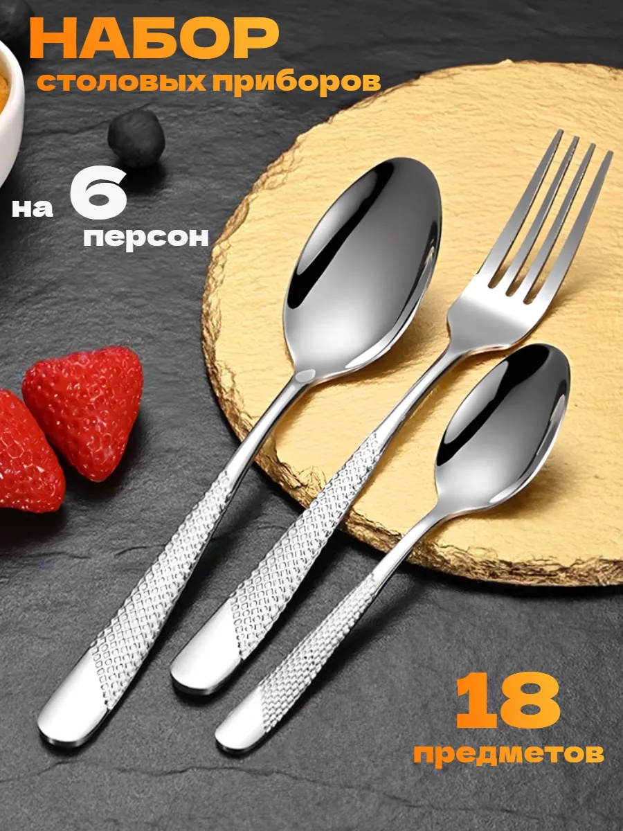 Набор столовых приборов 18 шт, серебристый АХ-100297