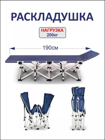 Раскладушка 64х190 см , синий