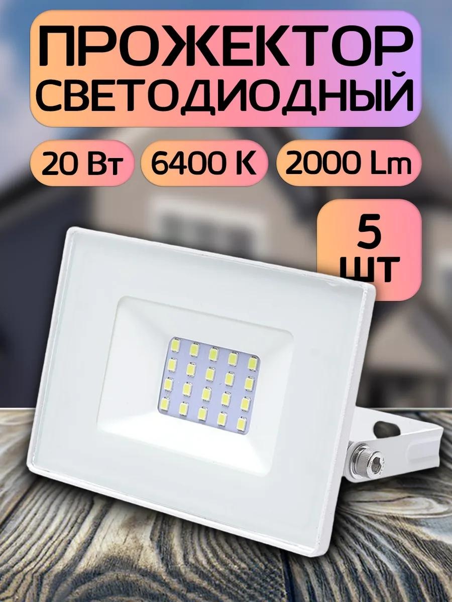 Прожектор на кронштейне 230 Вт, теплый белый