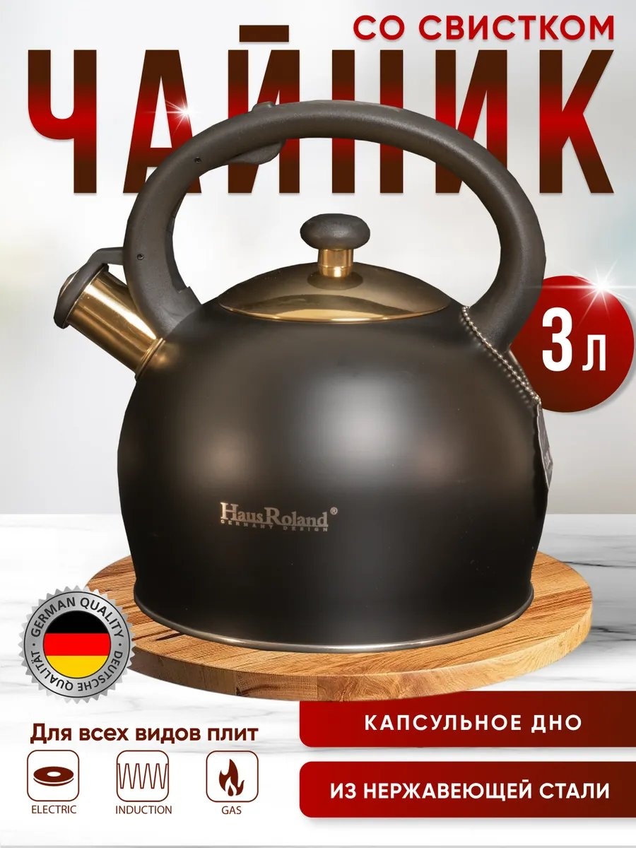 Чайник 413313950 3 л, сталь