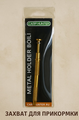 Инструмент для насадок Захват для приманок CarpHunter Metal Holder Boilie