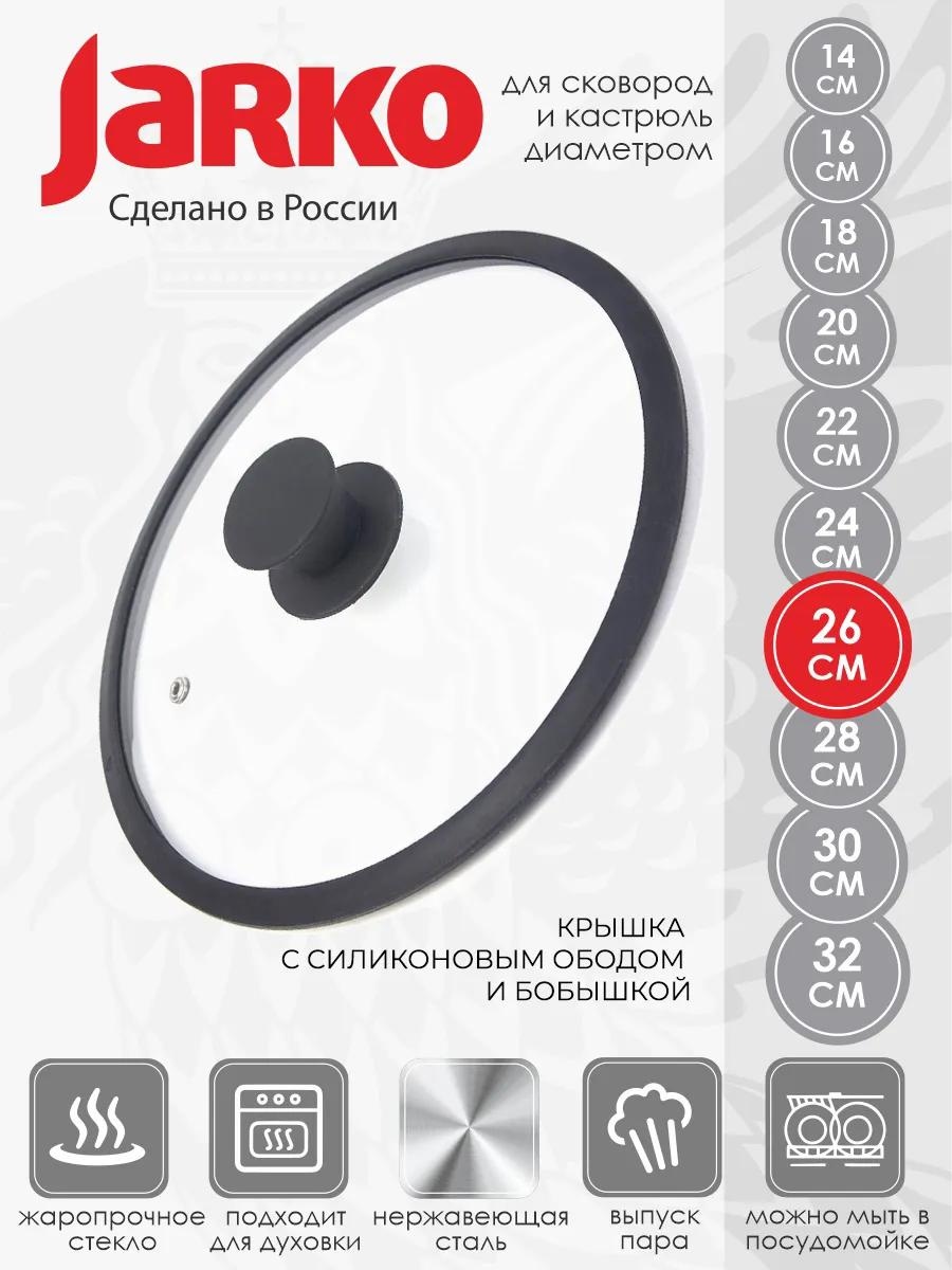 Крышка для сковороды 26 см, боросиликатное стекло