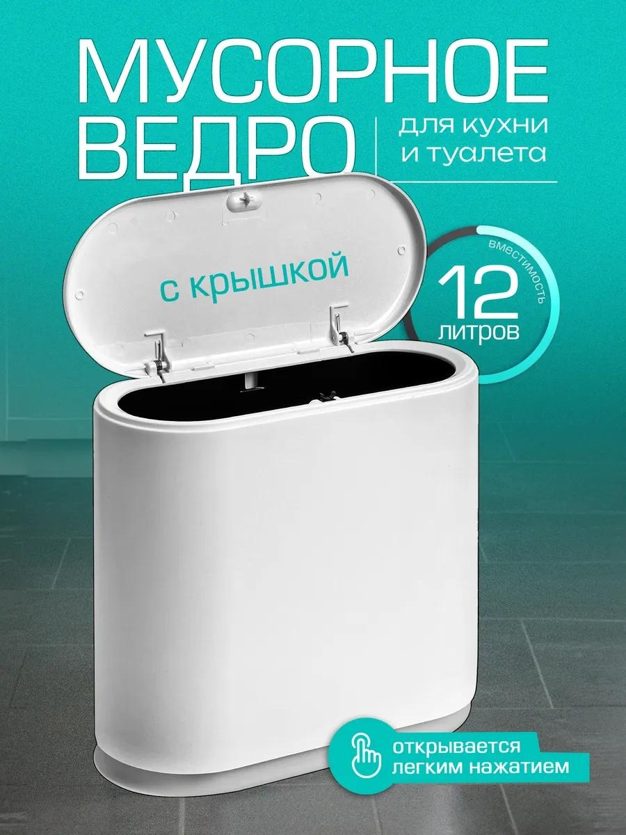 Мусорное ведро 12 л 32x32x34 см, пластик