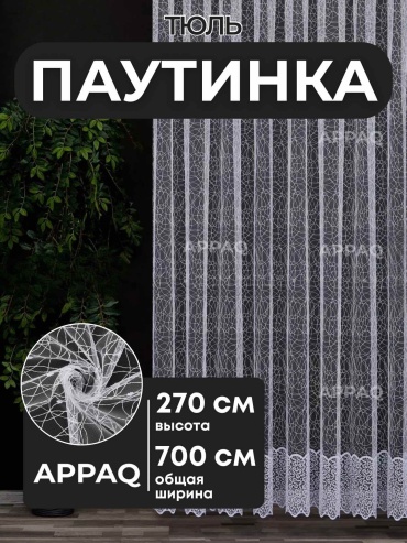 Тюль Appaq 700x270 см 1 шт, полиэстер, белый