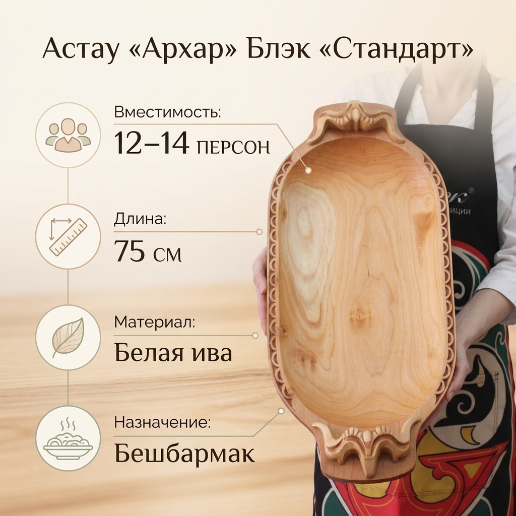Астау Блэк Стандарт 75х30 см, дерево, 1 шт