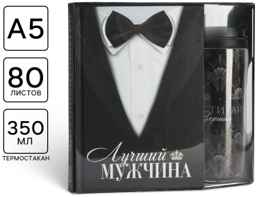 ArtFox Лучший мужчина мужской набор