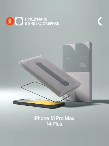 Стекло Commo для Apple iPhone 13 Pro Max GL-IPH14PL-APP-CL черный