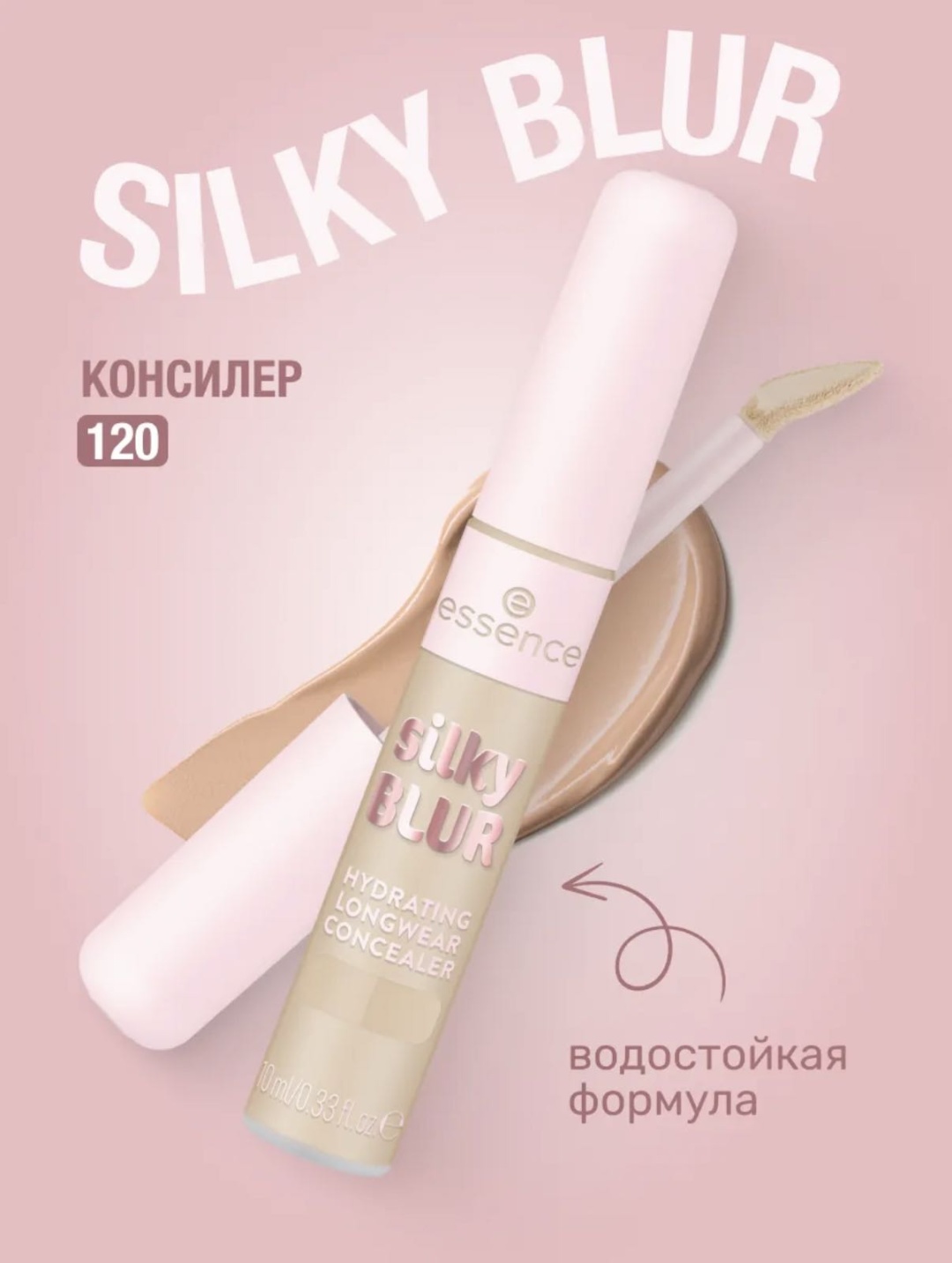 Essence Blur Hydrating Longwear консилер 120