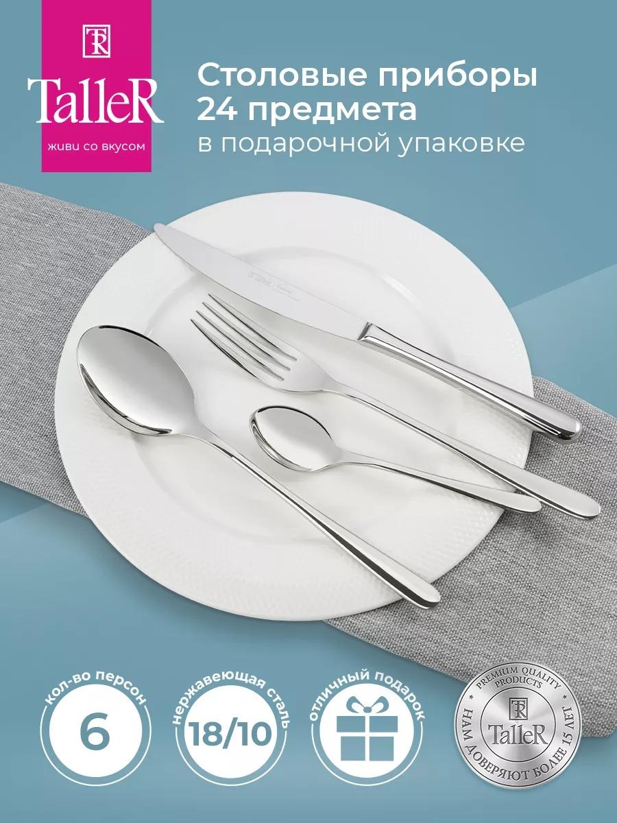 Набор столовых приборов 2, 4, 24 шт, серебристый B82B9C16728F07BF