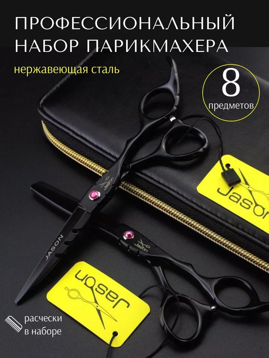 Филировочные ножницы длина полотна 6 дюйм 1 шт