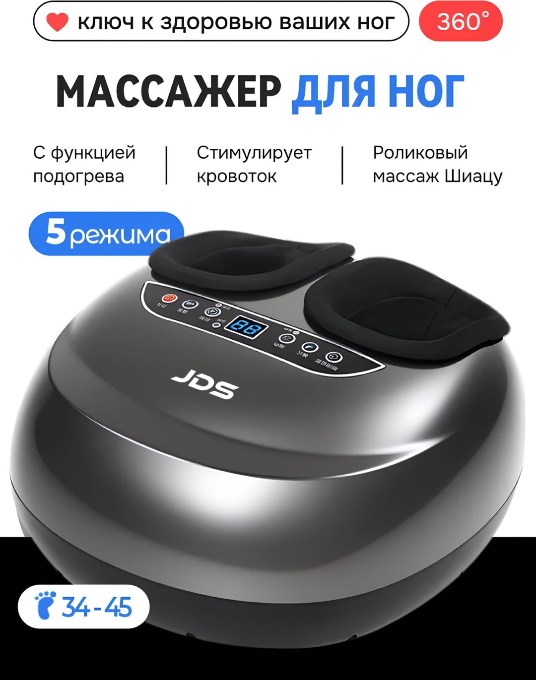 Массажер JDS JAR-N44 напольный разминающий, разогревающий, шиацу, роликовый