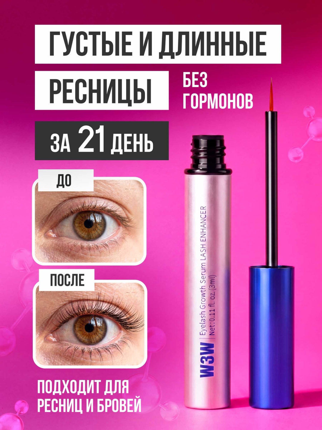 Seeha сыворотка W3W Eyelash Growth Serum Lash Enhancer 10 г