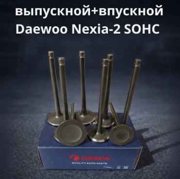 OSSCA комплект клапанов D96182933/4
