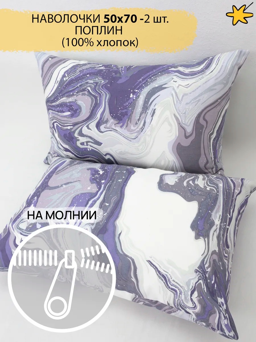 Наволочка 50x70 хлопок, 2 шт