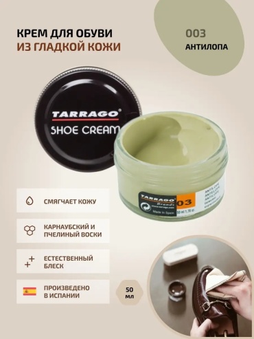 Крем серый, Крем для обуви светло-серый (антилопа) SHOE Cream