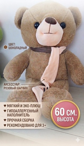 Мягкая игрушка TOLD Мишка шоколадный, 60 см