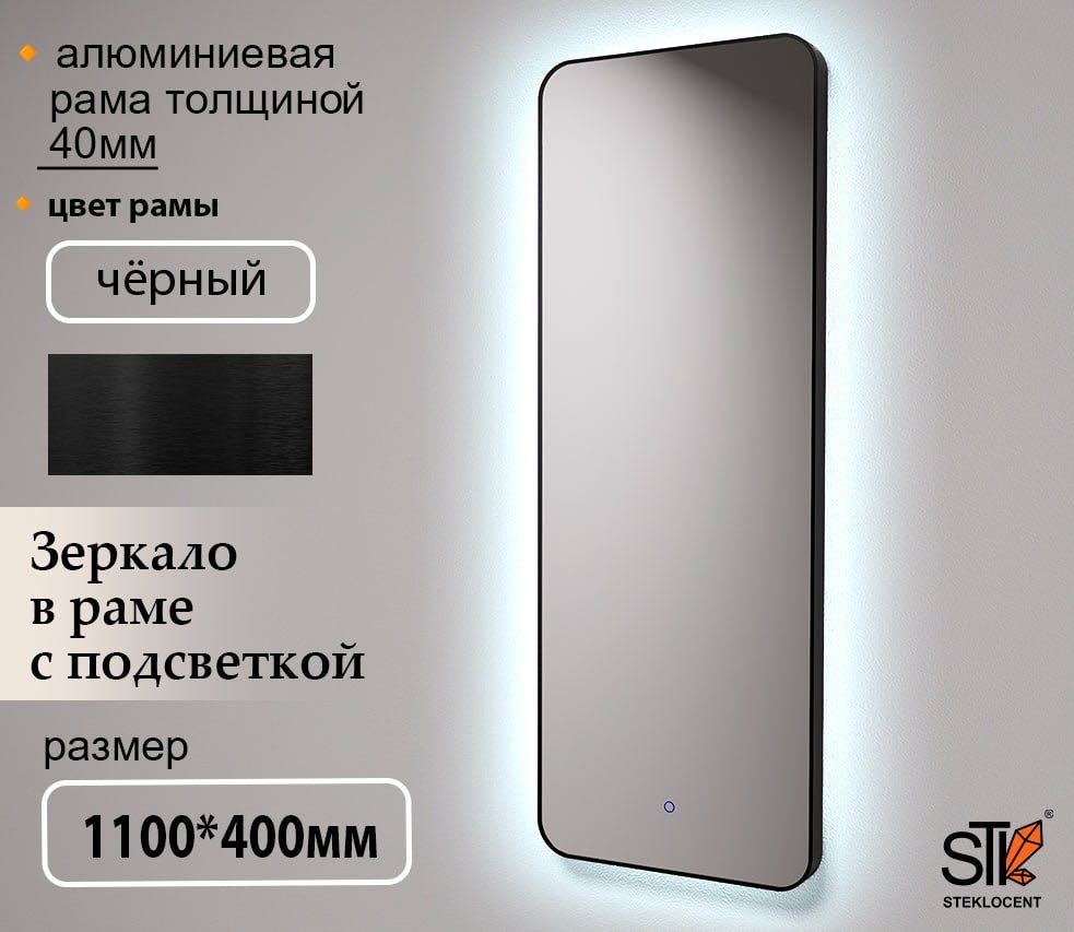 Зеркало настенное STEKLOCENT 40x110 см