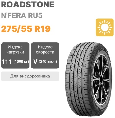 Roadstone N'Fera RU5 275/55 R19 111V
