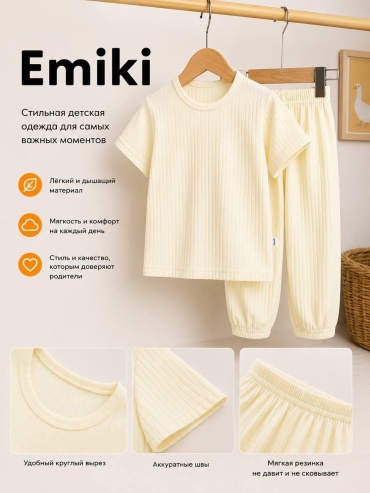Комплект Emiki бежевый