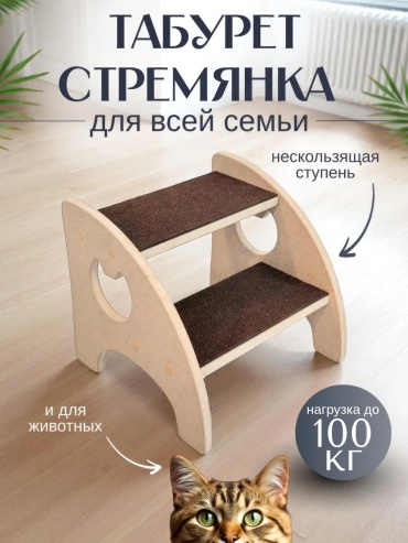 Лестница, вид животного: для всех видов животных, коричневый, бежевый