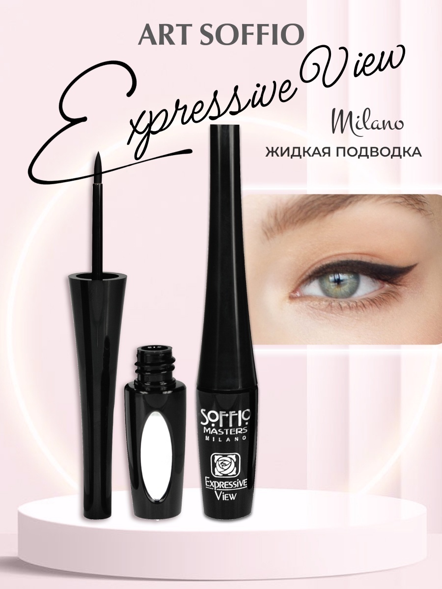 ART SOFFIO Подводка для глаз SF-22 с зеркальцем SOFFIO MASTERS Expressive View черный