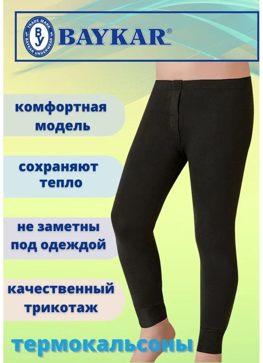 Кальсоны Baykar черный