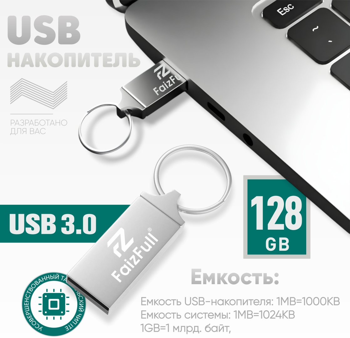 USB Flash карта FaizFull U56-128 Гб 128 Гб