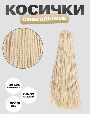 Косички блонд женский