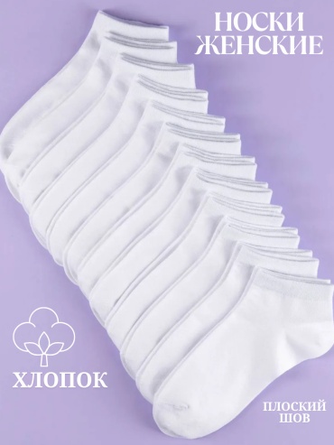 Носки Rashel 8 пар белый 36-41