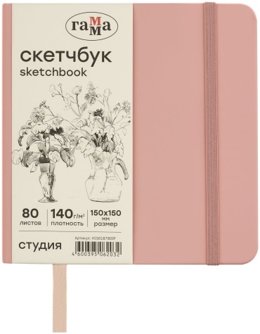Скетчбук Гамма Студия, пудровый, A6, 80 л, розовый