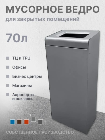 Мусорное ведро с крышкой 435589911 70 л