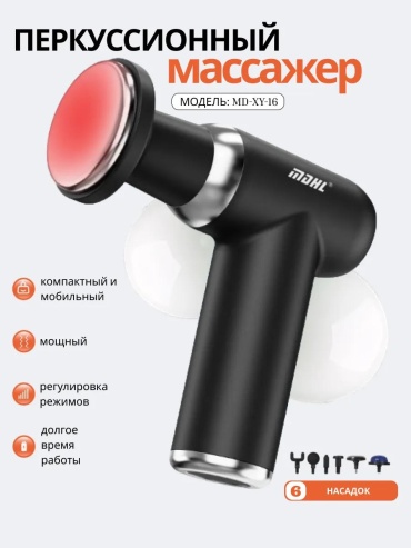 Массажер MDHL 548003039 ручной 3D-массаж